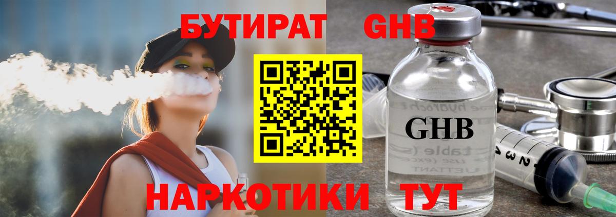 БУТИРАТ 1.4BDO Чапаевск