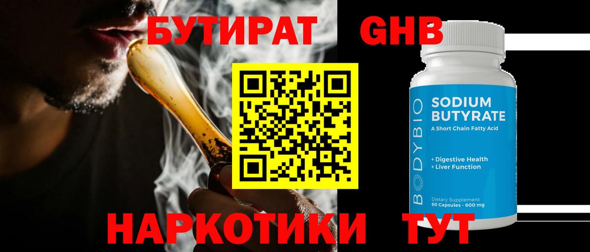 Бутират оксибутират  Бутират  Чапаевск  Вход с VPN 