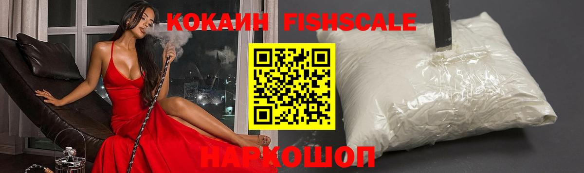 КОКАИН FishScale  Кокаин  Чапаевск  купить   Вход с VPN  Cocaine Колумбийский 