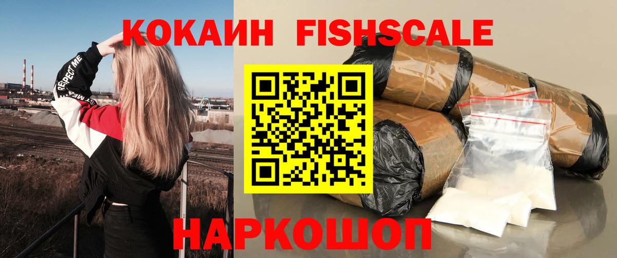 Cocaine FishScale Чапаевск