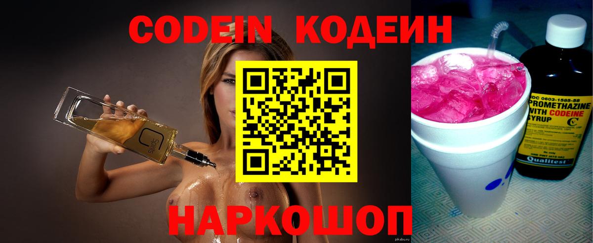 Кодеин Purple Drank  Кодеин Purple Drank  Вход с VPN  Чапаевск 