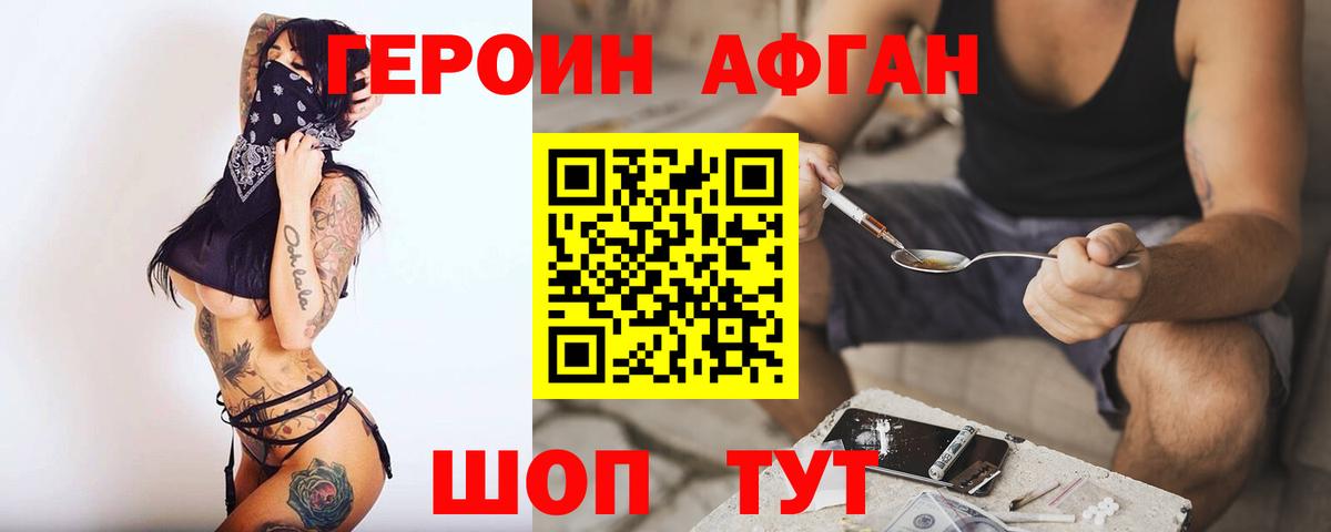 ГЕРОИН VHQ Чапаевск