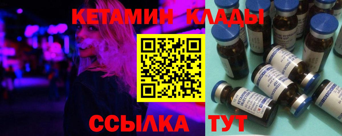 Чапаевск  КЕТАМИН VHQ  Вход с VPN 