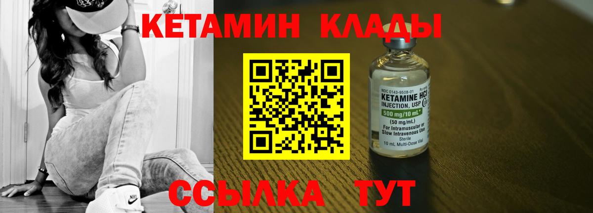 КЕТАМИН VHQ Чапаевск
