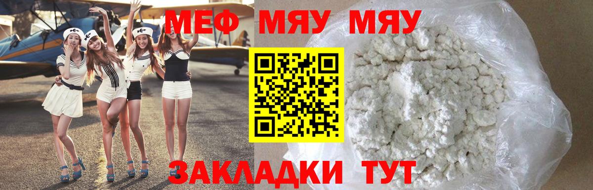 Меф мяу мяу  Чапаевск