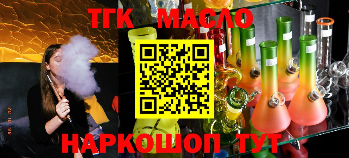 ТГК гашишное масло  Дистиллят ТГК вейп  Вход с VPN  где продают наркотики  Чапаевск 